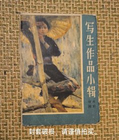 写生作品小辑 水彩油画（全10页）