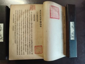 《农业生产实验指导》品相不错！广益书局，民国二十七年（1938年）新一版，平装一厚册全