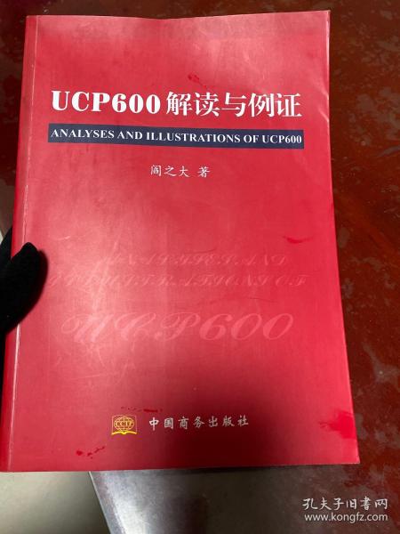 UCP600解读与例证