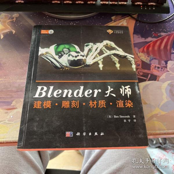 Blender大师：建模、雕刻、材质、渲染（无光盘）