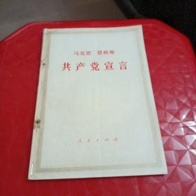 马克思恩格斯共产党宣言