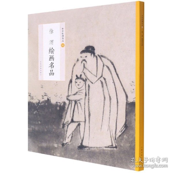 中国绘画名品：徐渭绘画名品