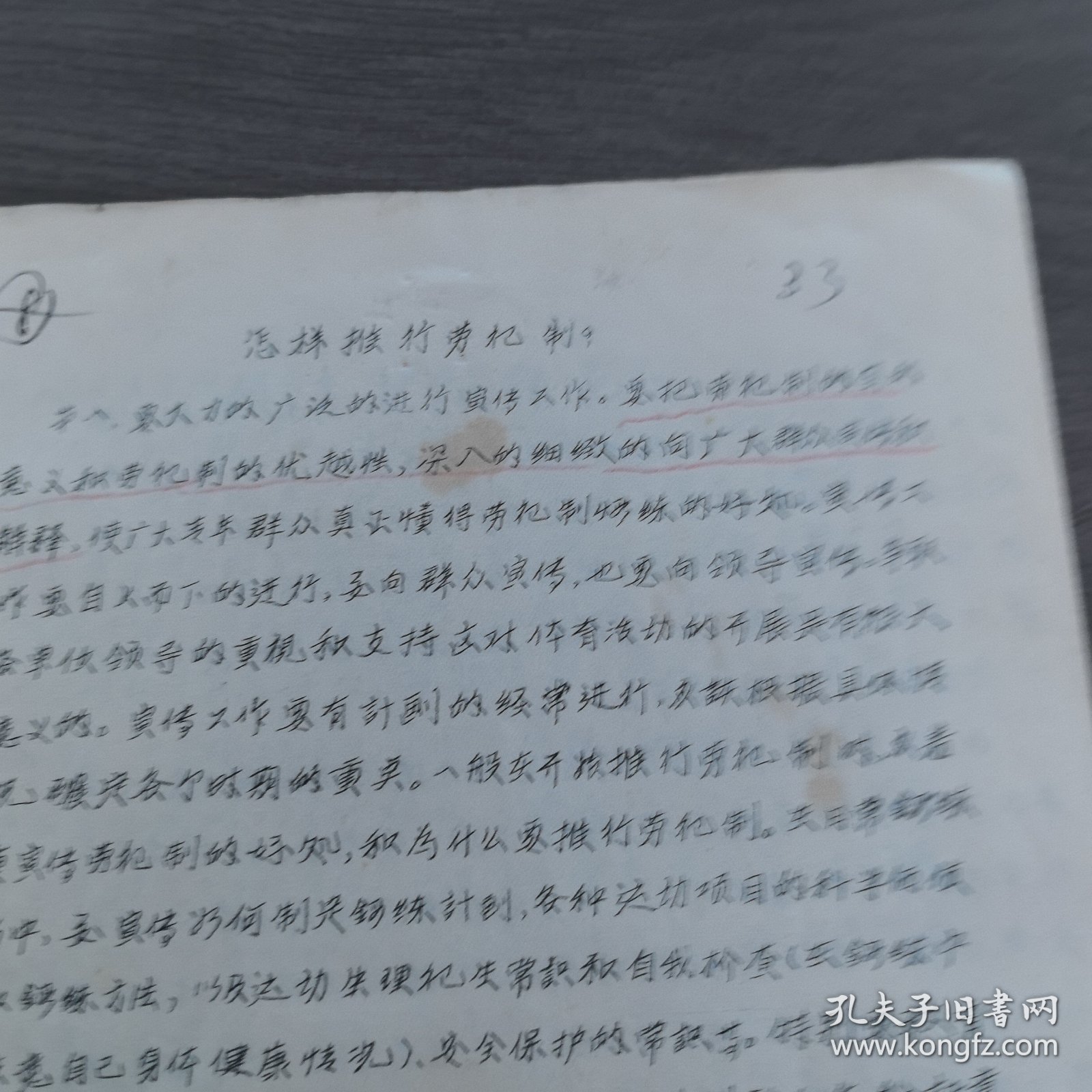 体育运动史料（1956年）：山西省体育运动委员会《怎样推行劳卫制》,16开5页,稀缺（实物拍图 外品内容详见图， 特殊商品，可详询，售后不退）