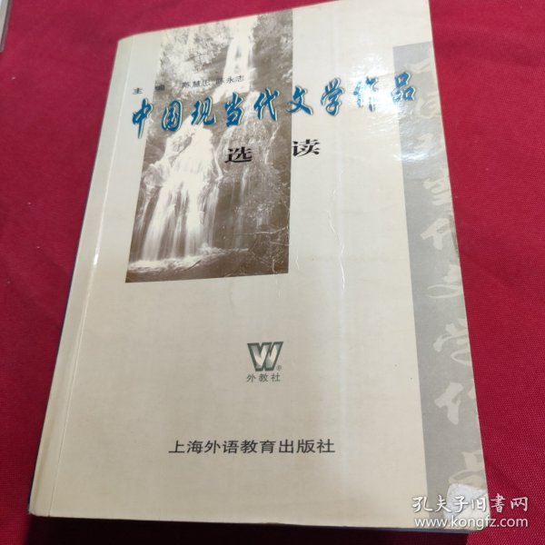 中国现当代文学作品选读