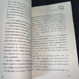 精读指导举隅：跟大师学语文