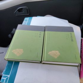 魏晋玄学论稿 道教史 2本合售精装