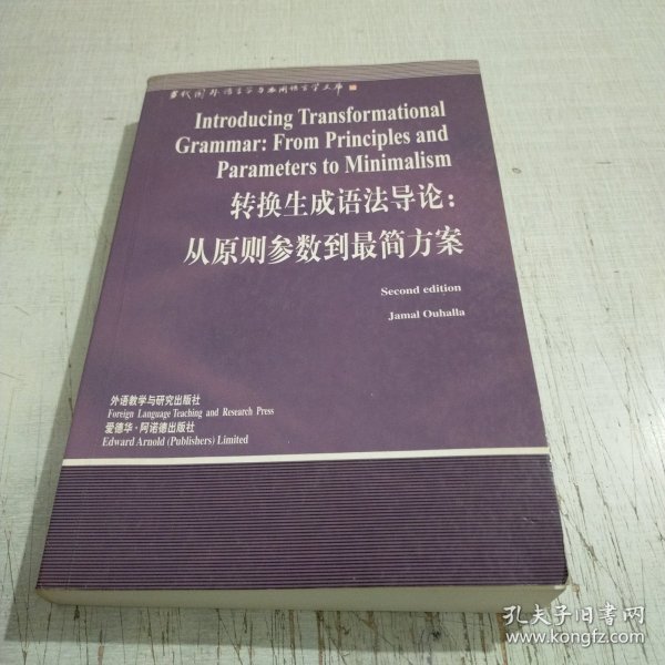 转换生成语法导论：从原则参数到最简方案