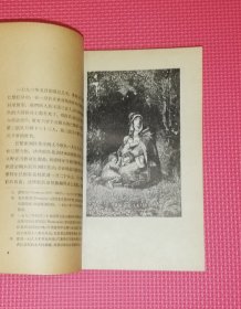 维克多•雨果（精美插页）初版本1957年（些微红划线）赠送书本：红与黑