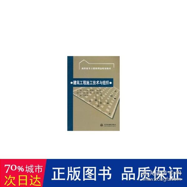 建筑工程施工技术与组织