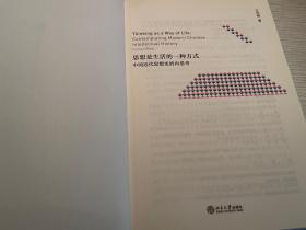 【大家专辑】王汎森作品集（共3册）权力的毛细管作用：清代的思想、学术与心态（精装）+傅斯年：中国近代历史与政治中的个体生命（精装）+思想是生活的一种方式（精装 一版一印）三册合售，定价合计224元。