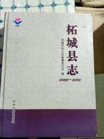 柘城县志1986-2000缺37.38页