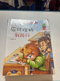 儿童成长期格局培养绘本 全18册 3-6岁幼儿逆商培养睡前早教启蒙亲子读物 幼儿园情绪管理与性格培养书籍 小学生一二年级课外阅读书