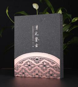 清光鉴古 玄鉴斋藏战国及早期铜镜百品