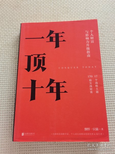 【樊登推荐】一年顶十年（剽悍一只猫2020年新作！）