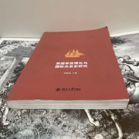 英国学派理论与国际关系史研究