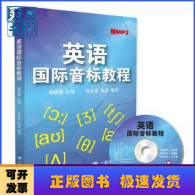 英语国际音标教程(附MP3)