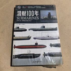 武器系列：潜艇100年（1914-PRESENT）