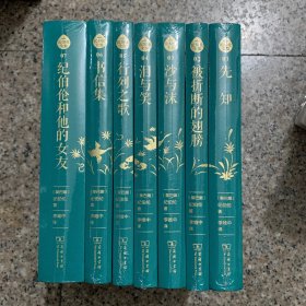 纪伯伦全集（布脊精装全七册，阿拉伯文直译全本）