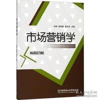【正版新书】市场营销学