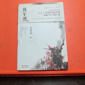 将军烈