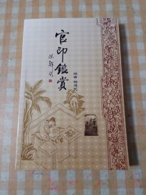 官印鉴赏