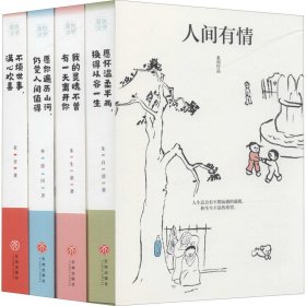 正版 人间有情系列(全4册) 林徽因,老舍,朱生豪 等 天地出版社