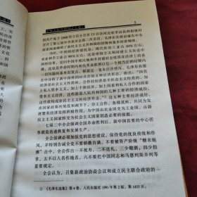 中国小通史（中华人民共和国）上下册巜小32开精装版》