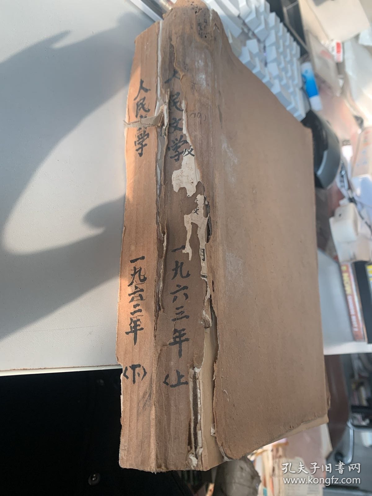 人民文学 1963 年上下册
