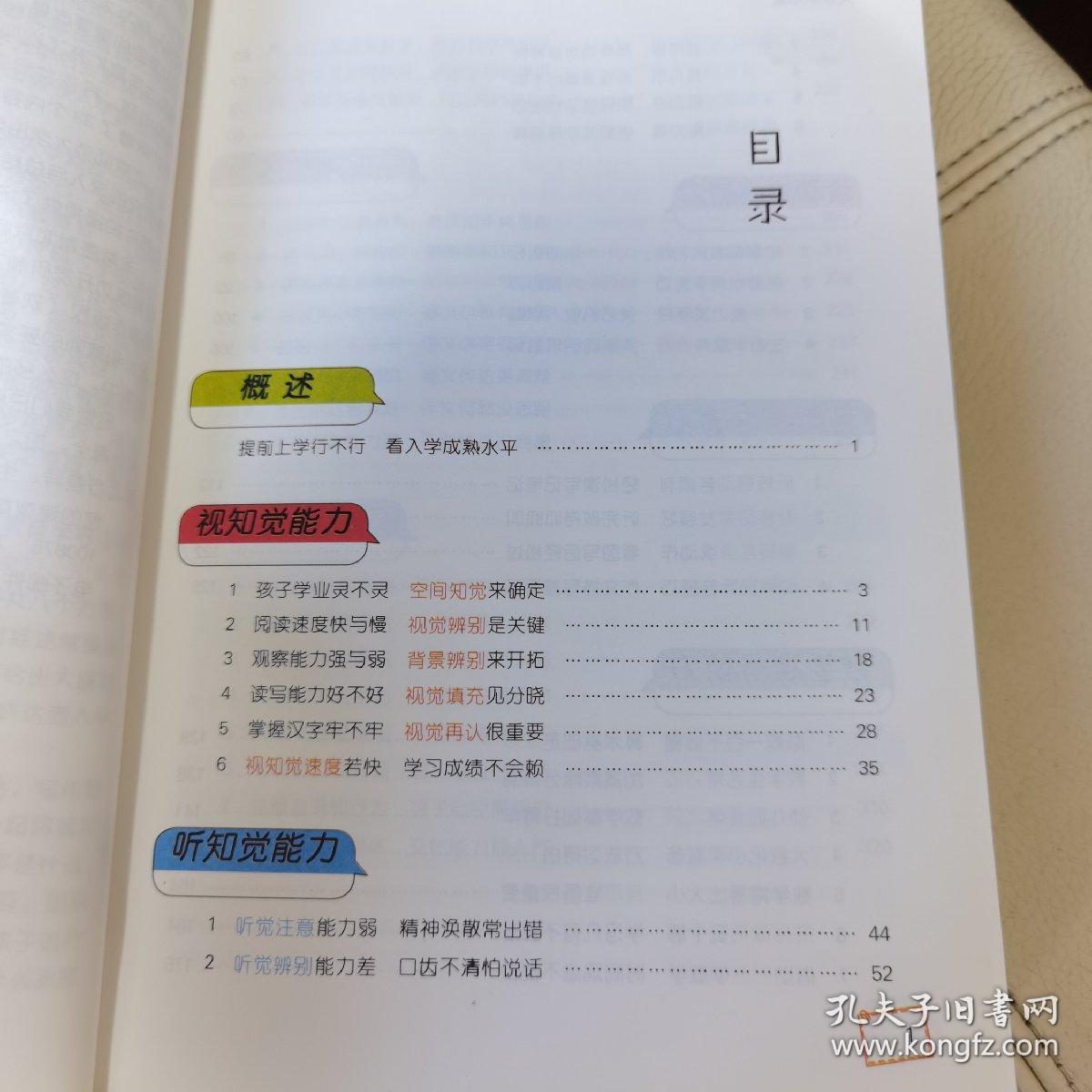 入学早知道：儿童入学必备的八种能力