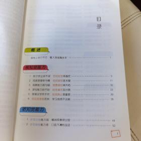 入学早知道：儿童入学必备的八种能力