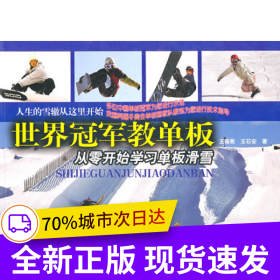 世界冠軍教單板