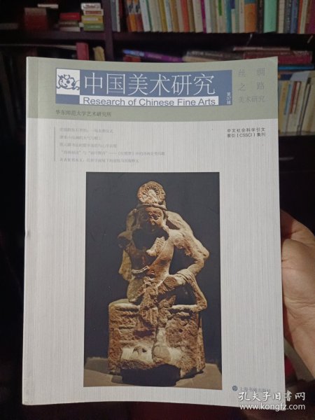 《中国美术研究（第37辑）：丝绸之路美术研究》【品好如图】  美术考古研究油灯里的中国文化陈履生4史前鹳鱼石斧图：一场丧葬仪式潘天波12从藏东大日如来图像审视佛教艺术在吐蕃的本土化卢素文20古代绘画史研究唐宋小品画的大气与精工张萍耘夫27绍兴元年前米友仁事迹编年考辨谢安松 34从宫廷画作《出警入跸图》窥探明代仪仗服饰白瑶瑶41“似这般姹紫嫣红”—晚明时期关于江苏地区女性绘画的释读曾佳48