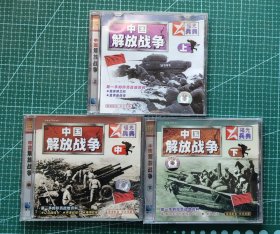 中国解放战争（3VCD，独立盒装）