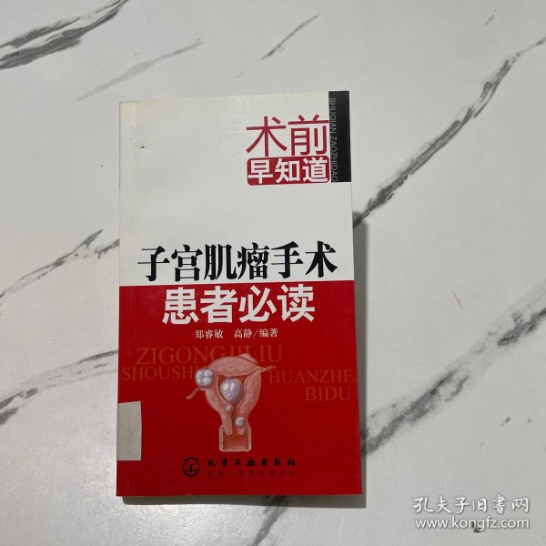 子宫肌瘤手术患者必读