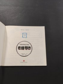 思维导图专注力游戏