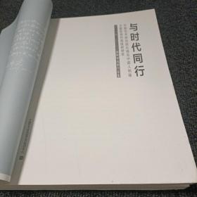与时代同行 中国艺术研究院孔维克中国人物画主题性创作高级研修班2019 2020届教学成果作品集