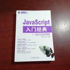 华章程序员书库：JavaScript入门经典