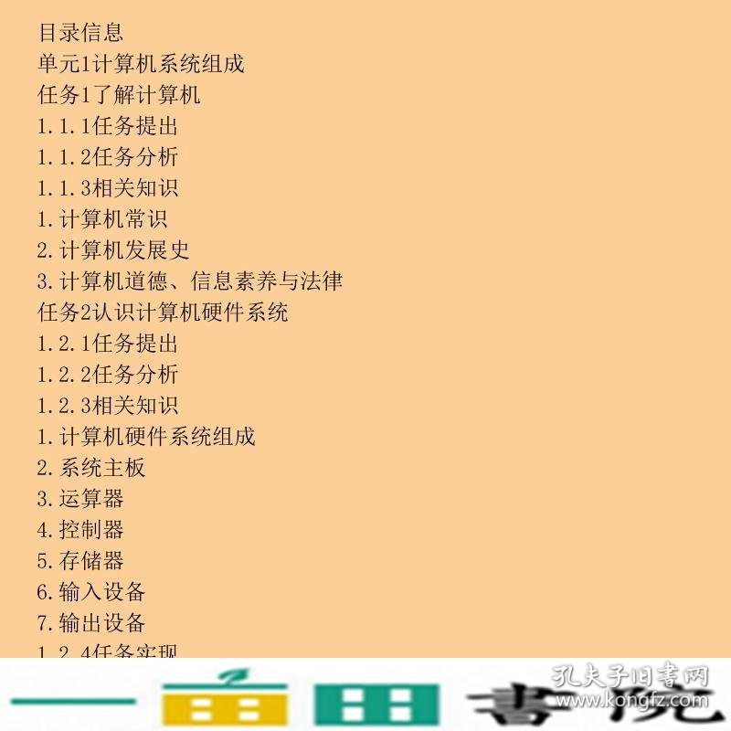 计算机应用基础第三3版中国铁道出9787113190439