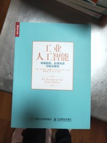 工业人工智能发展趋势、应用场景与前沿案例40/4