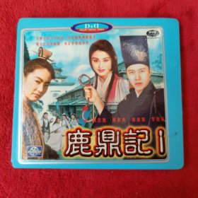 鹿鼎记1 周星驰（ VCD） (看好图，音像制品不退换）