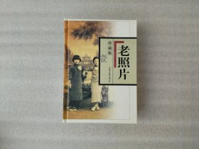 珍藏版 老照片 壹