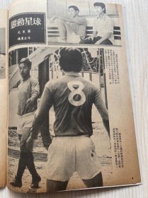 《球迷体育俱乐部》1973年第7期