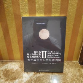 你以为你以为的就是你以为的吗？2：大论战中常见的思维陷阱