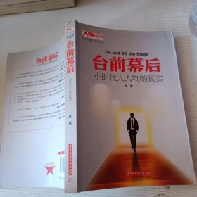 台前幕后：小时代大人物的真实