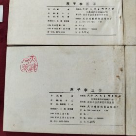 燕子李三连环画全六册