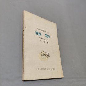 数学