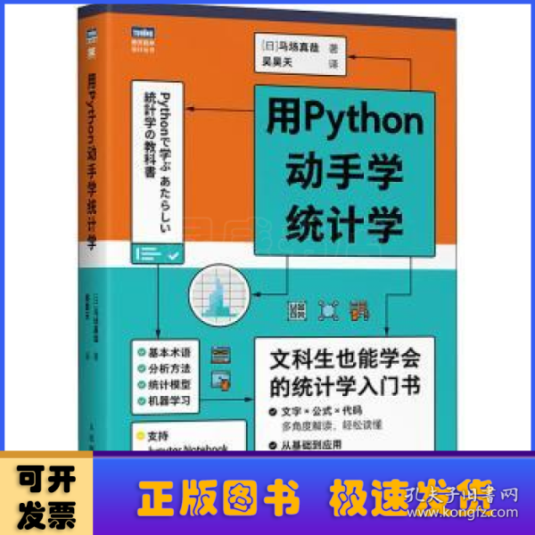 用Python动手学统计学