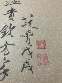 《文明对话》（范曾毛笔签赠 钤印本）毛笔大字双印章！永久保真