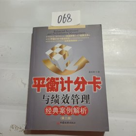 平衡计分卡与绩效管理经典案例解析