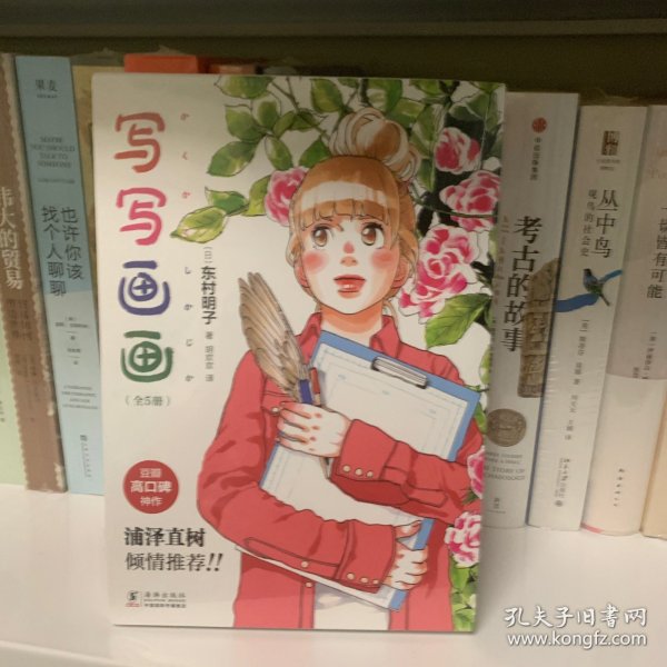 写写画画 东村明子自传体漫画首度引进，全五册套装复刻日版无删减